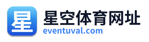 星空体育网址